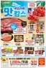 롯데마트 카탈로그 | 롯데마트 전단 대상점포:롯데마트 오프라인 매장 | 2026-07-30T00:00:00.000Z - 2026-08-12T00:00:00.000Z