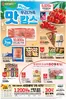 롯데마트 카탈로그 | 롯데슈퍼 전단 대상점포: 롯데슈퍼 오프라인 매장 | 2026-08-06T00:00:00.000Z - 2026-08-12T00:00:00.000Z