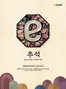 이마트 에브리데이 카탈로그 | 금주의 전단광고 | 2026-08-10T00:00:00.000Z - 2026-09-16T00:00:00.000Z