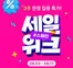 하나투어 카탈로그 | 2주 한정 집중 특가! | 2026-08-10T00:00:00.000Z - 2026-08-17T00:00:00.000Z