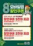 유성구의 탑마트 카탈로그 | 8월 탑마트앱 할인쿠폰 | 2026-08-11T00:00:00.000Z - 2026-08-31T00:00:00.000Z