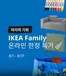 남구 - 대구광역시의 이케아 카탈로그 | IKEA Family 온라인 한정 특가 | 2026-08-12T00:00:00.000Z - 2026-08-31T00:00:00.000Z
