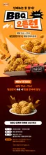 수성구의 BBQ 카탈로그 | 필크런치 황올 반마리 오픈런 | 2026-08-12T00:00:00.000Z - 2026-08-31T00:00:00.000Z