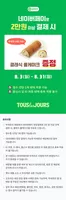 뚜레쥬르 카탈로그 | 26년 8월 네이버페이 프로모션 | 2026-08-12T00:00:00.000Z - 2026-08-31T00:00:00.000Z