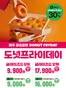 사하구의 던킨도너츠 카탈로그 | Donut Fryday | 2026-08-12T00:00:00.000Z - 2026-12-25T00:00:00.000Z