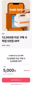 던킨도너츠 카탈로그 | 오! 해피 수요일 | 2026-08-12T00:00:00.000Z - 2026-08-26T00:00:00.000Z