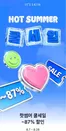 고창군의 잇츠스킨 카탈로그 | Hot Summer! | 2026-08-13T00:00:00.000Z - 2026-08-28T00:00:00.000Z