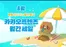 남구 - 대구광역시의 카카오프렌즈 카탈로그 | 매월 쏟아지는 할인특가 | 2026-08-13T00:00:00.000Z - 2026-08-31T00:00:00.000Z