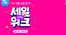 하나투어 카탈로그 | Sale Week | 2026-08-18T00:00:00.000Z - 2026-08-30T00:00:00.000Z