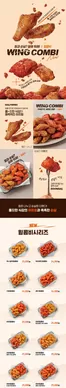 교촌치킨 카탈로그 | 윙콤비 출시 | 2026-08-27T00:00:00.000Z - 2026-10-31T00:00:00.000Z