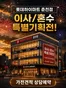 강화군의 하이마트 카탈로그 | 현재 특별 프로모션 | 2026-09-01T00:00:00.000Z - 2026-09-15T00:00:00.000Z
