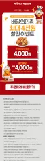 영덕군의 페리카나 카탈로그 | 26년 9월 배달의민족 4,000원 할인 행사 | 2026-09-01T00:00:00.000Z - 2026-09-06T00:00:00.000Z