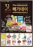 부산광역시의 메가마트 카탈로그 | 할인 및 프로모션 | 2026-09-02T00:00:00.000Z - 2026-09-08T00:00:00.000Z