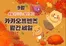 카카오프렌즈 카탈로그 | 9월 매월 쏟아지는 할인 특가 | 2026-09-03T00:00:00.000Z - 2026-09-30T00:00:00.000Z