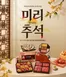 트윈키즈 카탈로그 | 미리 만나는 추석 | 2026-09-04T00:00:00.000Z - 2026-09-20T00:00:00.000Z