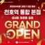 구례군의 하이마트 카탈로그 | 독점 특가 | 2026-09-05T00:00:00.000Z - 2026-09-19T00:00:00.000Z
