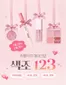당진시의 더페이스샵 카탈로그 | 색조123 페스티벌 | 2026-09-07T00:00:00.000Z - 2026-09-13T00:00:00.000Z