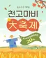 당진시의 더페이스샵 카탈로그 | EVERYTHING 20 | 2026-09-07T00:00:00.000Z - 2026-09-13T00:00:00.000Z