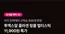 동래구의 토니모리 카탈로그 | 매력적인 제안을 발견하세요 | 2026-09-09T00:00:00.000Z - 2026-09-23T00:00:00.000Z