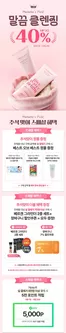 남양주시의 더페이스샵 카탈로그 | 말끔 클렌징 UP TO 40 | 2026-09-14T00:00:00.000Z - 2026-09-20T00:00:00.000Z