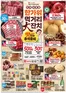 롯데마트 카탈로그 | 롯데마트 제타플렉스 전단 대상점포:롯데마트 제타플렉스 잠실, 서울역점 | 2026-09-17T00:00:00.000Z - 2026-09-30T00:00:00.000Z