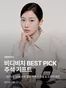비디비치 카탈로그 | 비디비치 BEST PICK 추석 기프트 | 2026-09-18T00:00:00.000Z - 2026-09-27T00:00:00.000Z