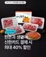 김포시의 GS25 카탈로그 | 한돈부터 생연어까지 최대 40% 할인?! | 2026-09-21T00:00:00.000Z - 2026-09-27T00:00:00.000Z