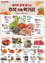 부산진구의 메가마트 카탈로그 | 고객을 위한 독점 거래 | 2026-09-23T00:00:00.000Z - 2026-09-30T00:00:00.000Z