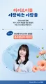 계양구의 아이소이 카탈로그 | 아이소이를 사랑하는 사람들 EP.01 | 2026-09-22T00:00:00.000Z - 2026-10-15T00:00:00.000Z