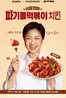 안산시의 굽네치킨 카탈로그 | 서울엄마 파기름떡볶이 치킨 | 2026-09-23T00:00:00.000Z - 2026-12-09T00:00:00.000Z