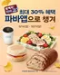 강남구의 파리바게트 카탈로그 | 최대 30% 혜택 받으러 밥 먹자! 파바 고? | 2026-09-29T00:00:00.000Z - 2026-10-11T00:00:00.000Z