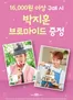 청주시의 베스킨라빈스 카탈로그 | 16000원 이상 구매 시 박지훈 브로마이드 증정! | 2026-10-01T00:00:00.000Z - 2026-10-16T00:00:00.000Z