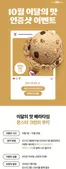 서구 - 부산광역시의 베스킨라빈스 카탈로그 | 10월 이달의 맛, 인스타그램에 사진을 올려주세요! | 2026-10-01T00:00:00.000Z - 2026-10-26T00:00:00.000Z