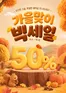 사하구의 더페이스샵 카탈로그 | 10월 브랜드세일 | 2026-10-06T00:00:00.000Z - 2026-10-10T00:00:00.000Z