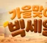 사하구의 더페이스샵 카탈로그 | 여기 다 있소 EVERYTHING 20 | 2026-10-06T00:00:00.000Z - 2026-10-10T00:00:00.000Z