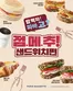 사하구의 파리바게트 카탈로그 | 점메추! 샌드위치편 | 2026-10-07T00:00:00.000Z - 2026-10-09T00:00:00.000Z