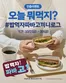 사하구의 파리바게트 카탈로그 | 오늘 뭐먹지 고민된다면? | 2026-10-07T00:00:00.000Z - 2026-10-31T00:00:00.000Z
