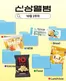 원주시의 GS25 카탈로그 | 10월 2주차 신상 앨범  | 2026-10-08T00:00:00.000Z - 2026-10-11T00:00:00.000Z