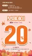 보떼 카탈로그 | 웨지가 달콤하구마! | 2026-10-08T00:00:00.000Z - 2026-12-31T00:00:00.000Z