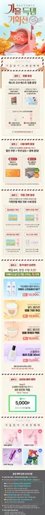 더페이스샵 카탈로그 | 풍성한 가을 맞이 기획전 | 2026-10-19T00:00:00.000Z - 2026-10-25T00:00:00.000Z