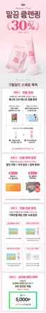 더페이스샵 카탈로그 | 말끔 클렌징 UP TO 30 | 2026-10-19T00:00:00.000Z - 2026-10-25T00:00:00.000Z