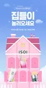 아이소이 카탈로그 | 집들이 놀러오세요 | 2026-10-20T00:00:00.000Z - 2026-10-30T00:00:00.000Z
