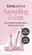 바닐라코 카탈로그 | Banila Pick Sampling Event | 2026-10-20T00:00:00.000Z - 2026-10-25T00:00:00.000Z