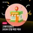 장성군의 고봉민김밥 카탈로그 | 2026 친절 매장 제보 이벤트 | 2026-10-22T00:00:00.000Z - 2026-11-01T00:00:00.000Z