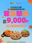 인제군의 네네치킨 카탈로그 | 내일, 단 하루! U+ 고객만을 위한 네네치킨 할인쿠폰이 쏟아집니다 | 2026-10-26T00:00:00.000Z - 2026-10-31T00:00:00.000Z