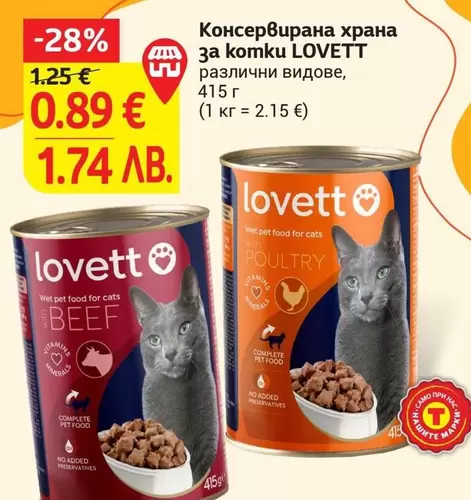 No - Консервирана храна