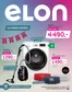 ELON-katalog i Tananger | Vi Fikser Festen! | 2026-04-29T00:00:00.000Z - 2026-05-17T00:00:00.000Z