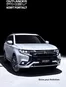 Mitsubishi-katalog | Outlander phev kort fortalt | 2025-04-10T00:00:00.000Z - 2026-04-10T00:00:00.000Z