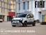Catalogue Fiat à Bruxelles | Fiat Panda | 2025-03-10T00:00:00.000Z - 2026-03-10T00:00:00.000Z