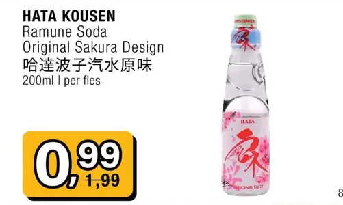 Design - Ramune Soda Original Sakura